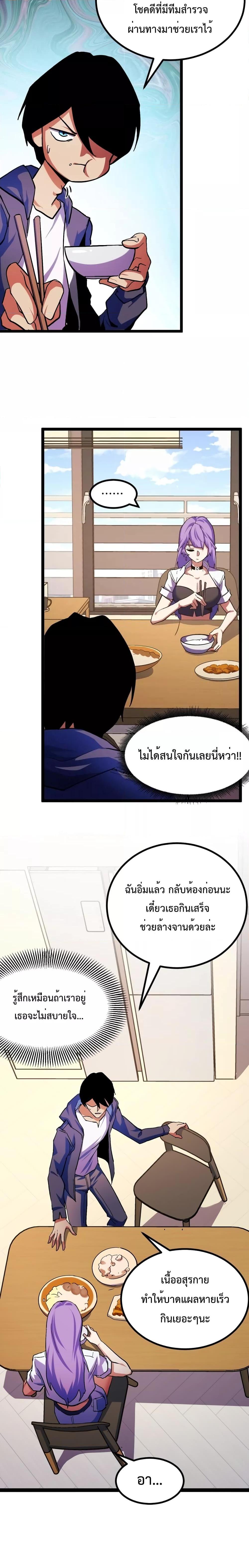 Talent Reaper ตอนที่ 2 (12)